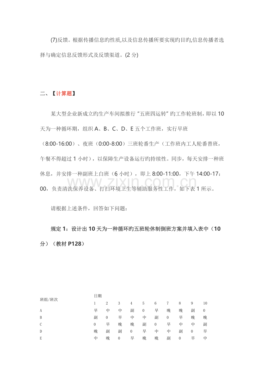 2023年人力资源师三级实操真题.doc_第3页