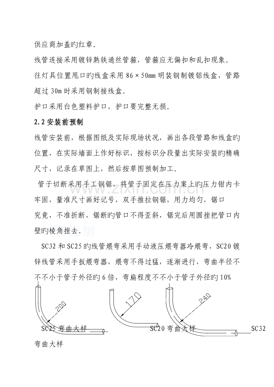 楼宇亮化主要施工方法及技术措施.doc_第3页