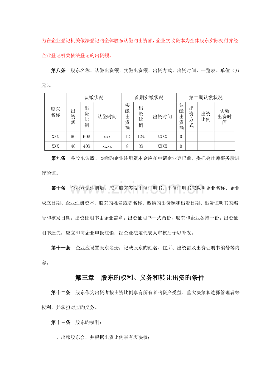 公司章程及股东会决议模板.doc_第2页