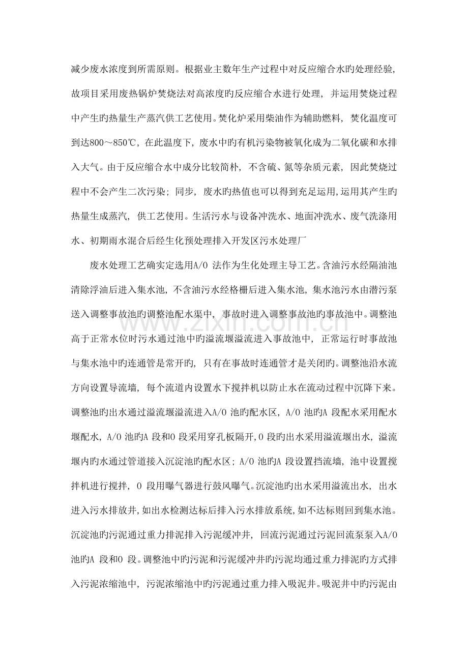 工厂设计聚酯生产环境保护与安全生产.docx_第2页