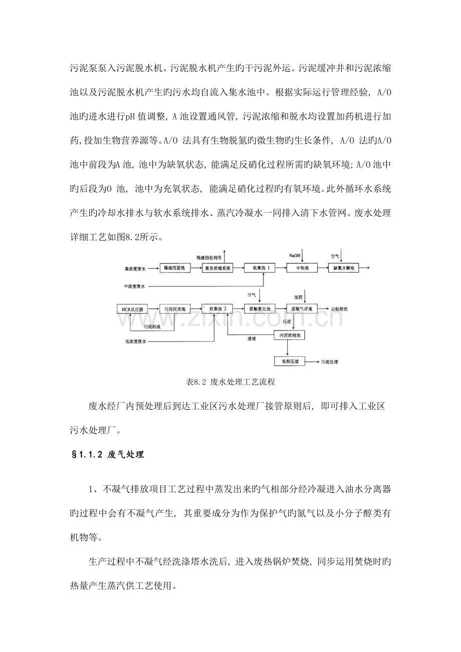 工厂设计聚酯生产环境保护与安全生产.docx_第3页