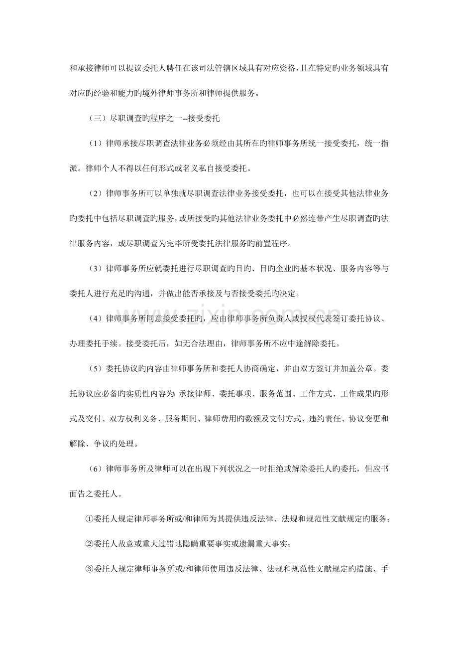 律协《并购中的尽职调查律师操作指引》.doc_第3页