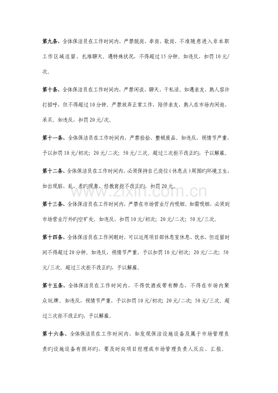 保洁员工劳动纪律和工作标准.doc_第3页