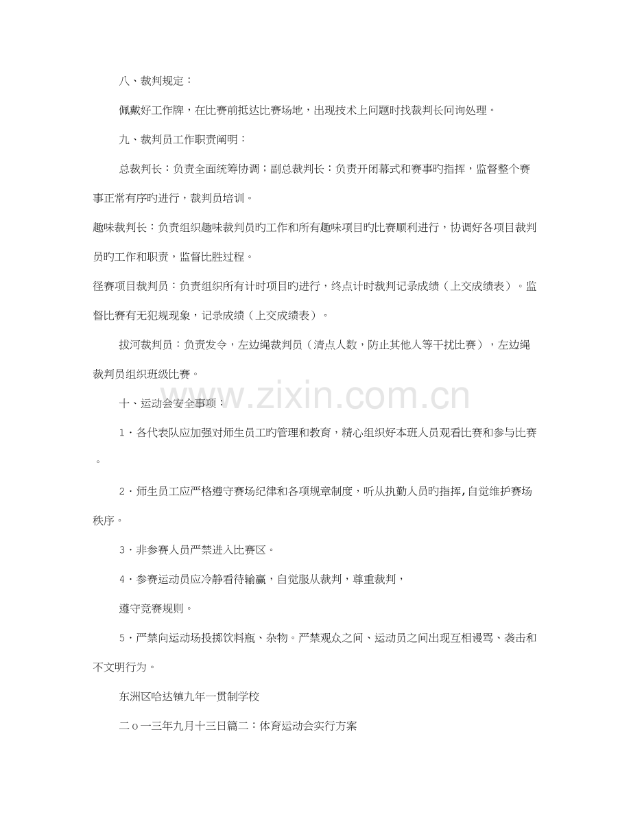 运动会实施方案.doc_第2页