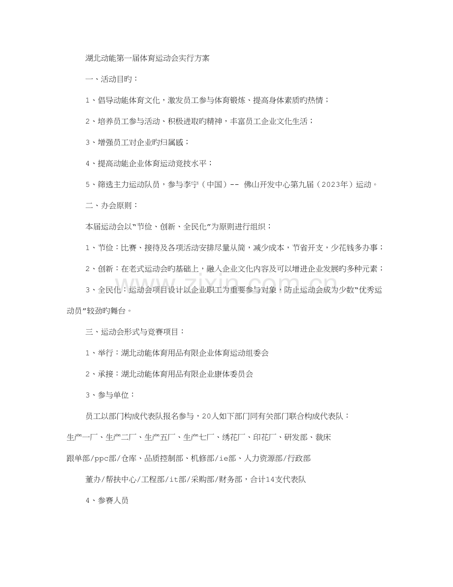 运动会实施方案.doc_第3页