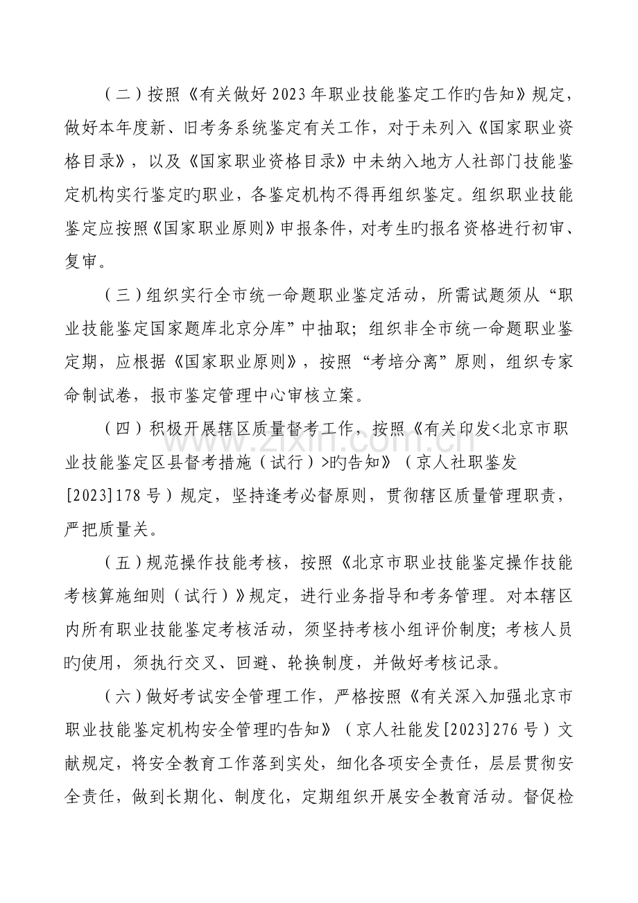 职业技能鉴定质量管理责任书.doc_第2页