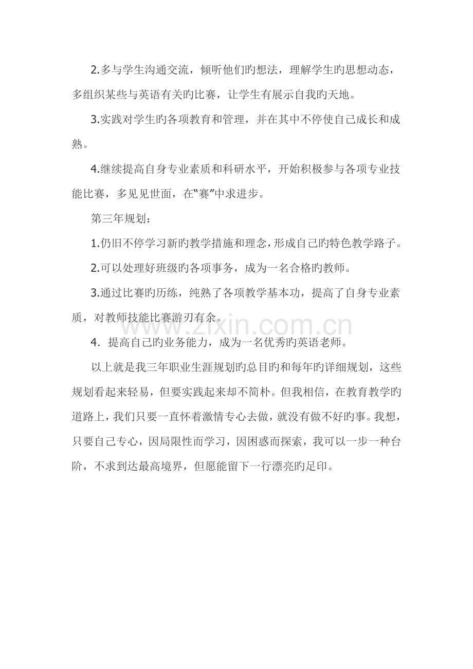 英语教师三年发展规划.doc_第2页