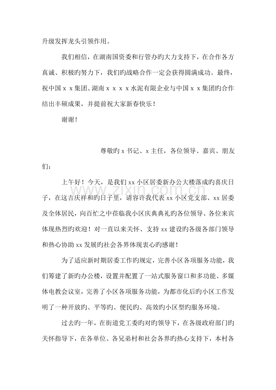 公司项目达成签约仪式庆典演讲.doc_第3页