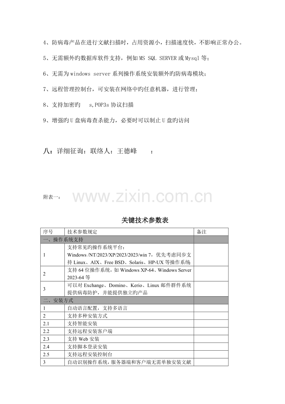 吉林化纤集团有限责任公司杀毒软件招标书.doc_第2页