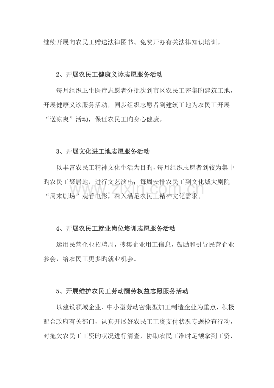 民宗局关爱农民工志愿服务活动实施方案.doc_第2页