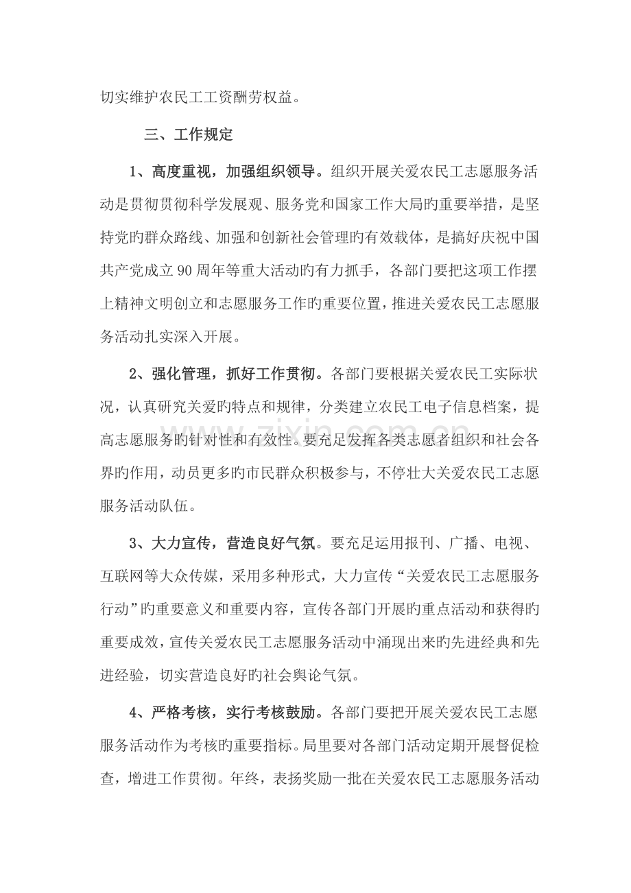 民宗局关爱农民工志愿服务活动实施方案.doc_第3页