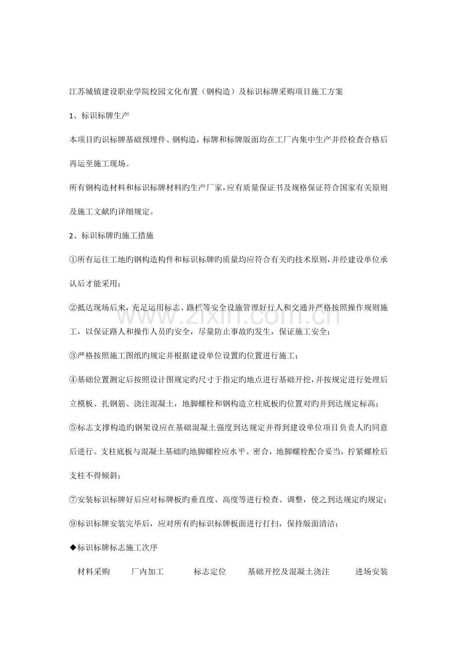 标志标牌施工方案.docx_第1页