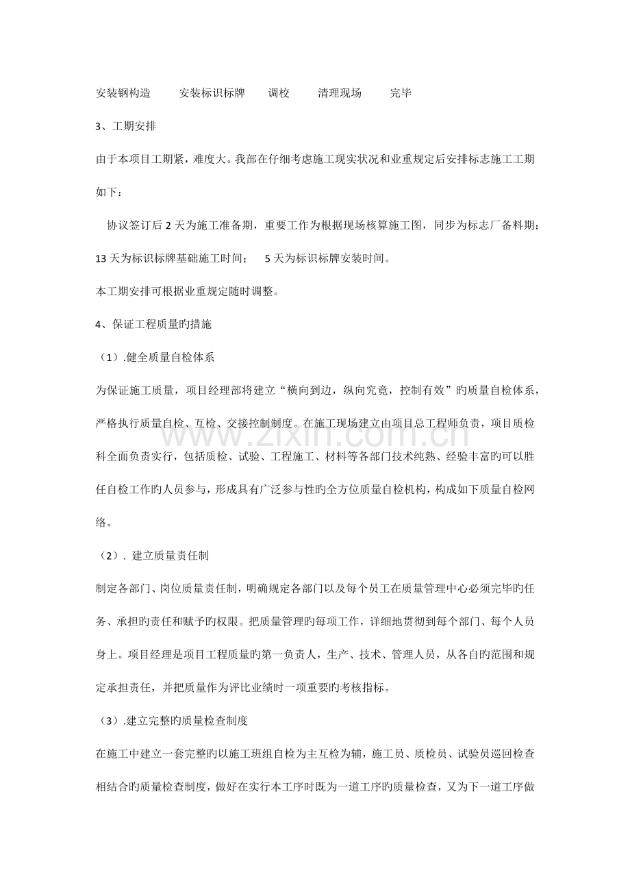 标志标牌施工方案.docx_第2页