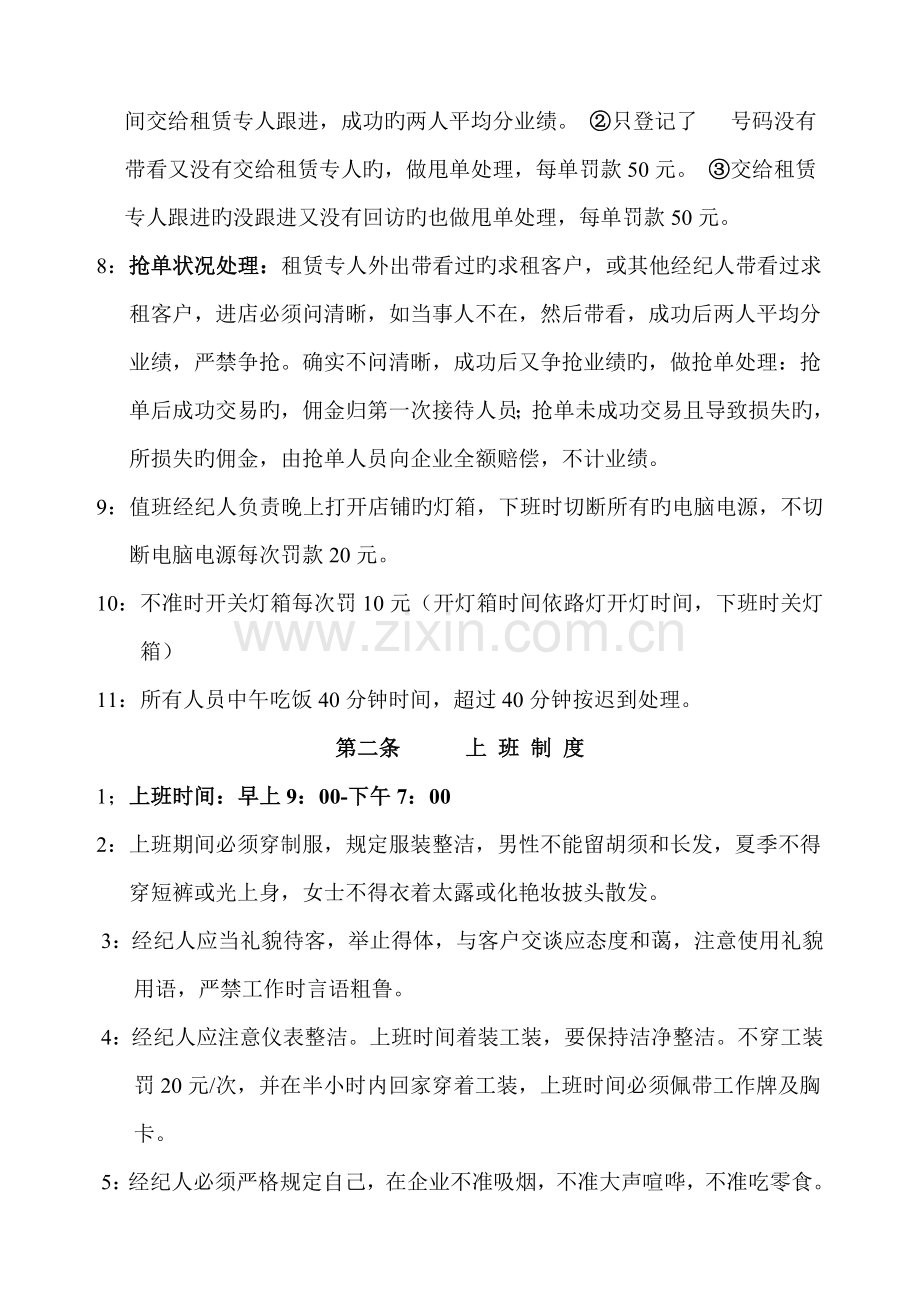 房产经纪公司管理制度.doc_第2页