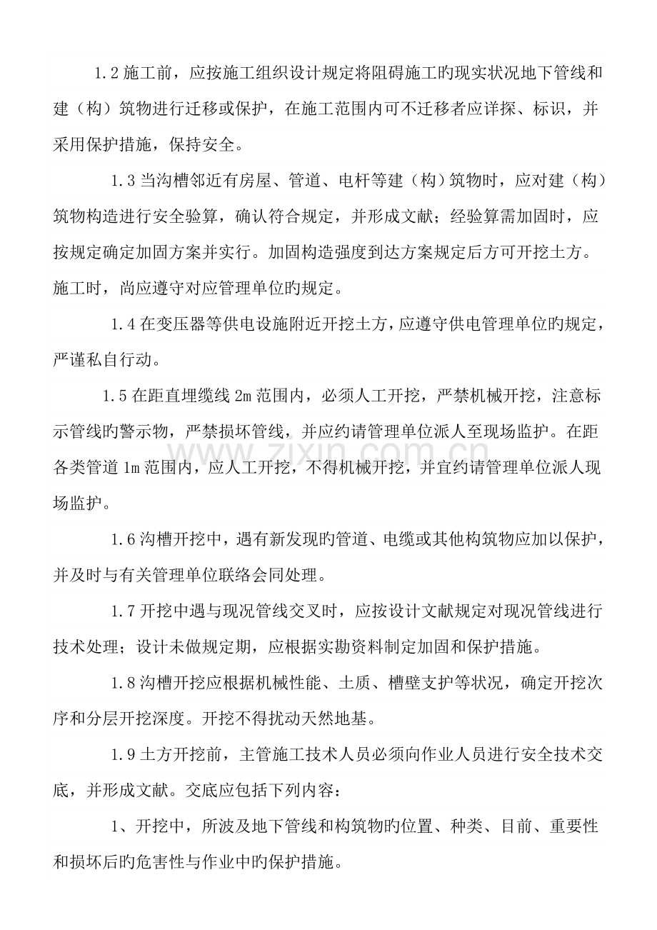 保障公路公路附属设施质量和安全的技术评价报告.doc_第2页