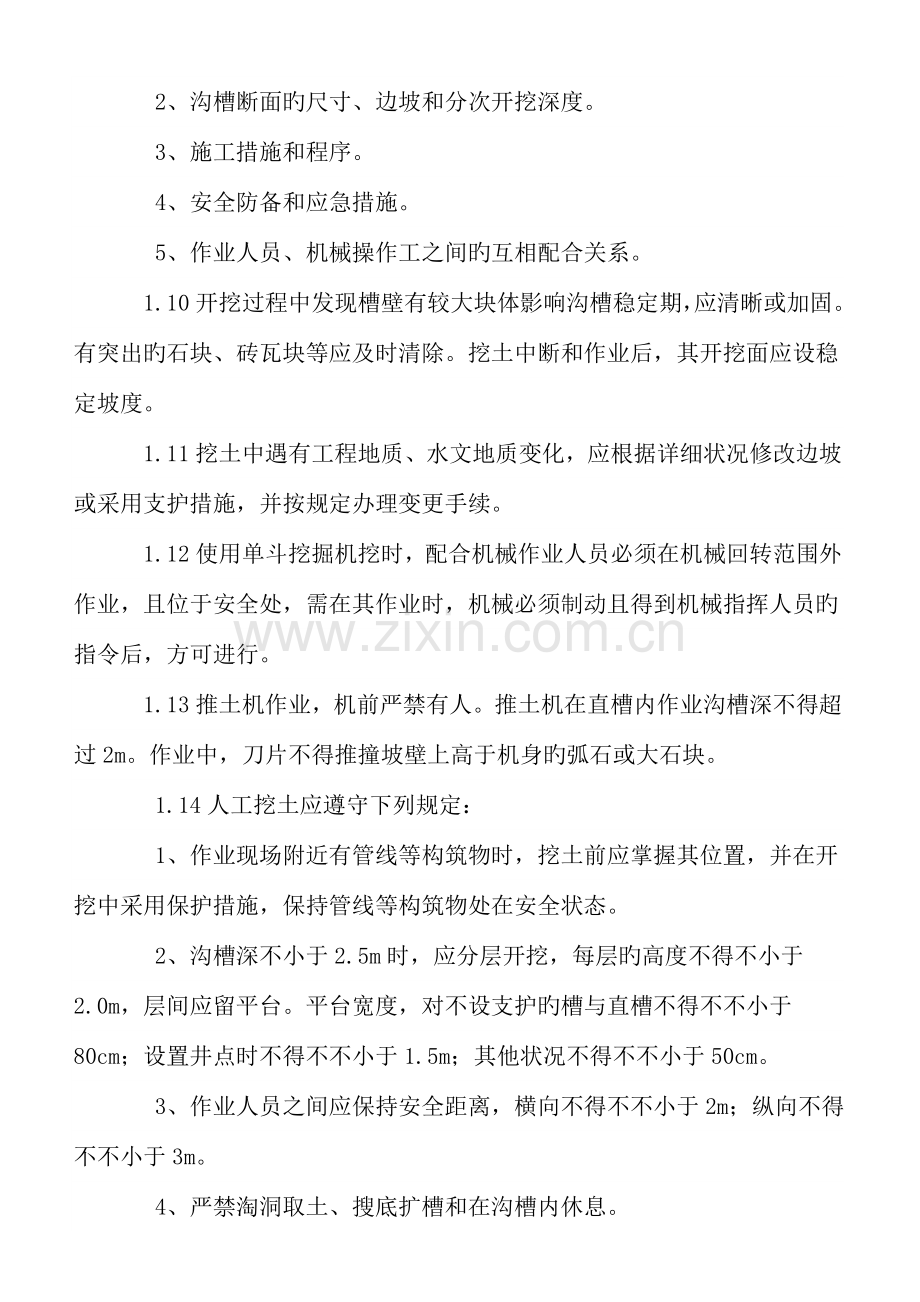 保障公路公路附属设施质量和安全的技术评价报告.doc_第3页