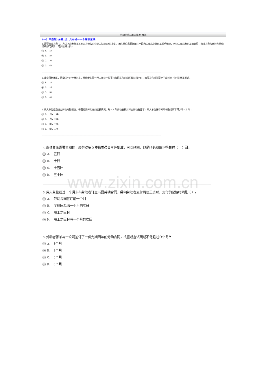 2023年劳动关系与争议处理专业人员继续教育公共课.doc_第1页