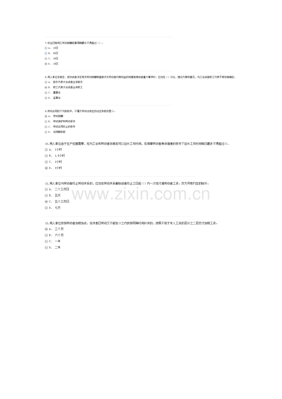 2023年劳动关系与争议处理专业人员继续教育公共课.doc_第2页