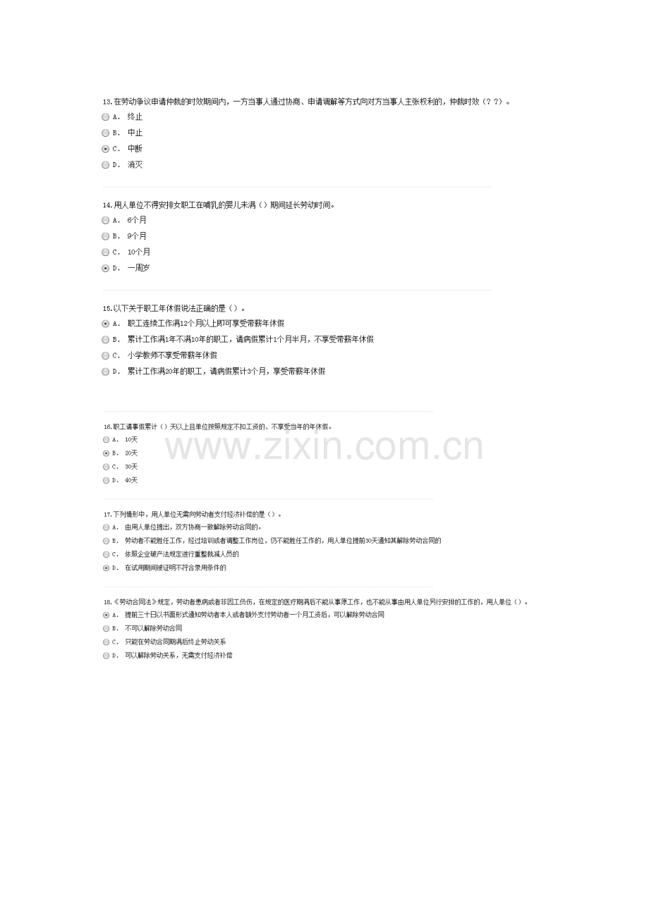 2023年劳动关系与争议处理专业人员继续教育公共课.doc_第3页