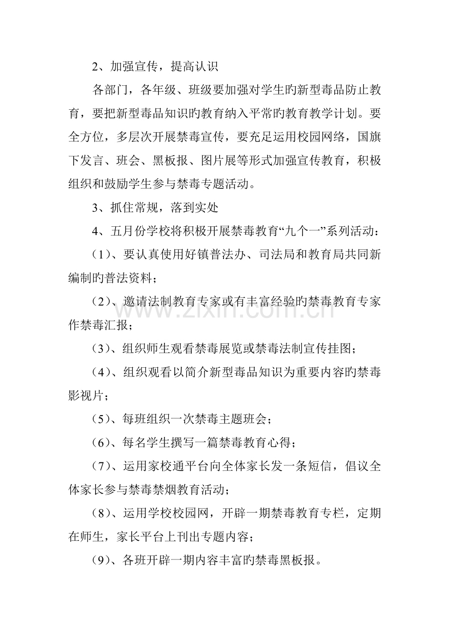 学校禁毒宣传教育工作方案.doc_第2页