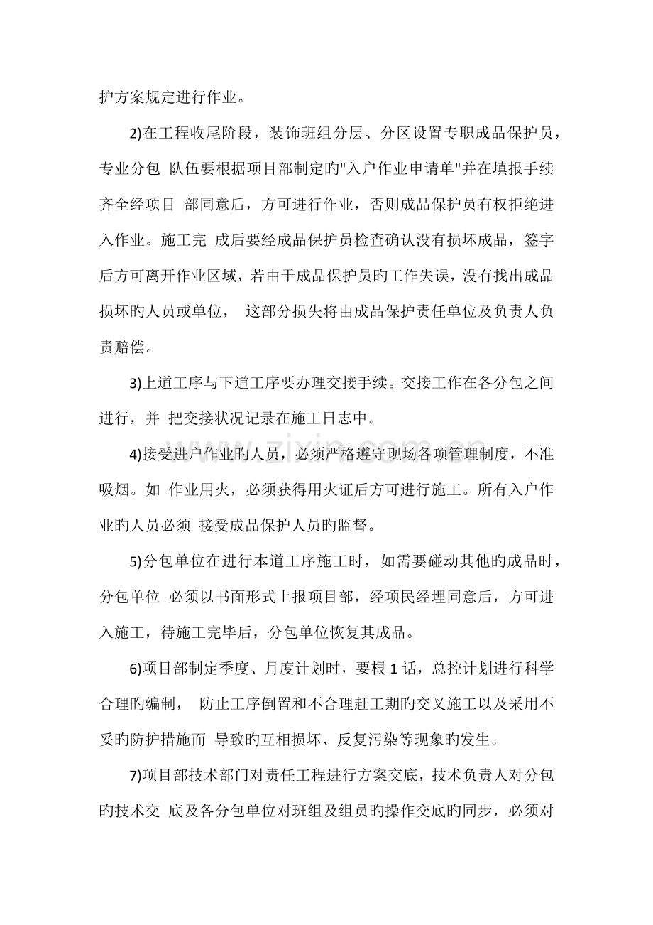 成品保护责任及管理措施.docx_第2页