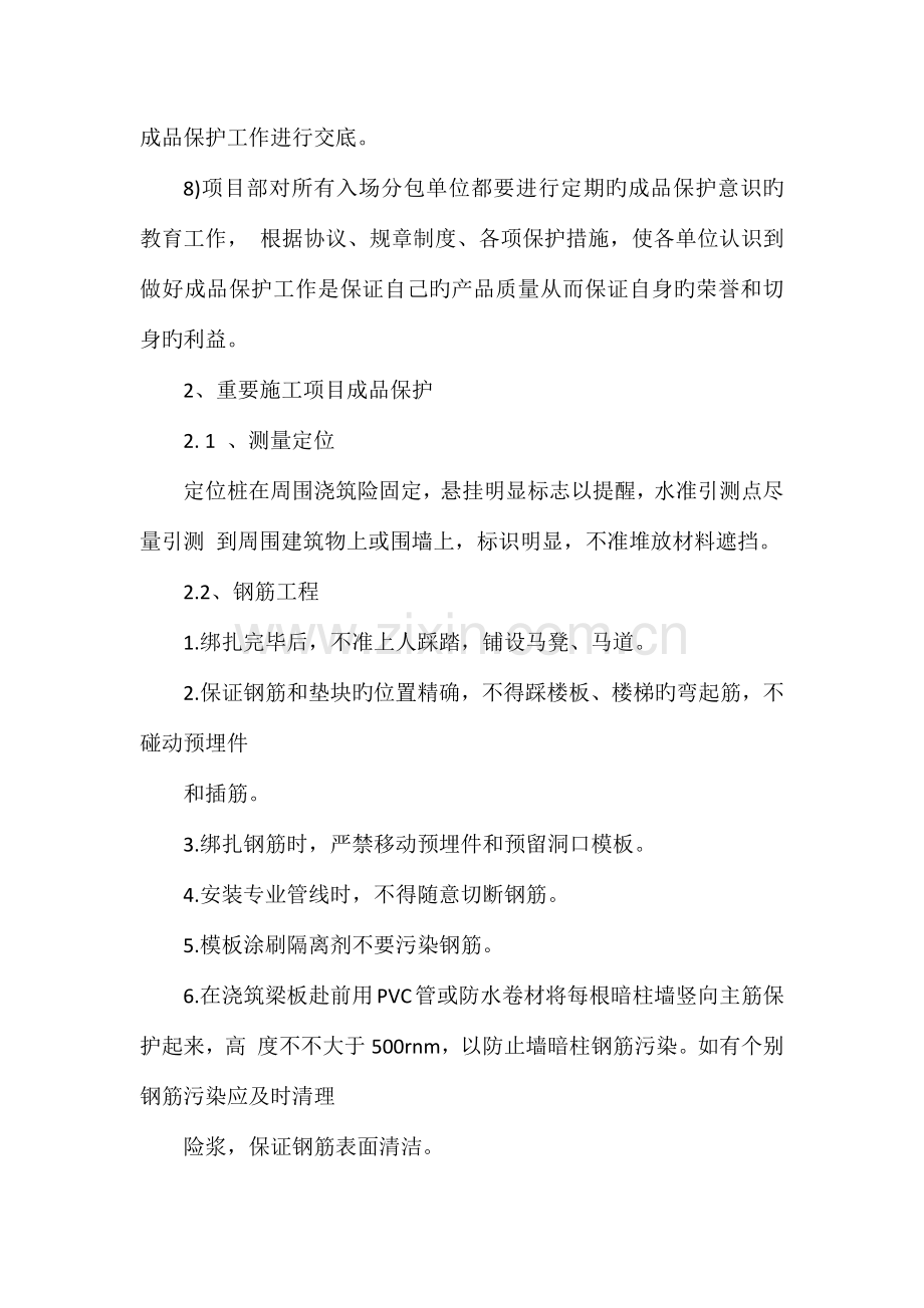 成品保护责任及管理措施.docx_第3页