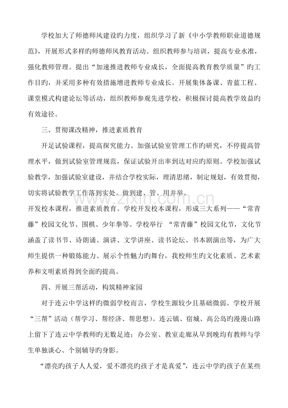 中学教育督导评估自评报告.doc_第2页