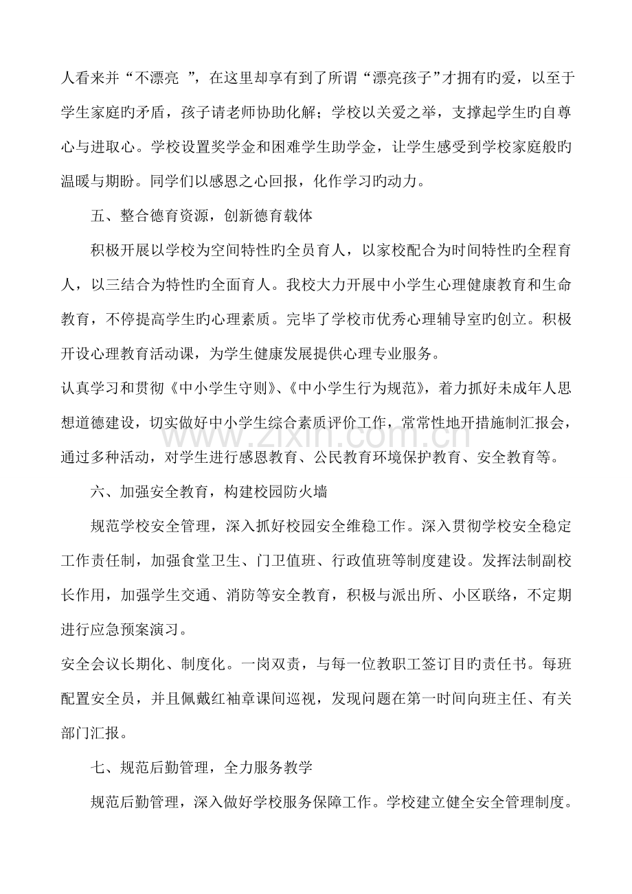 中学教育督导评估自评报告.doc_第3页