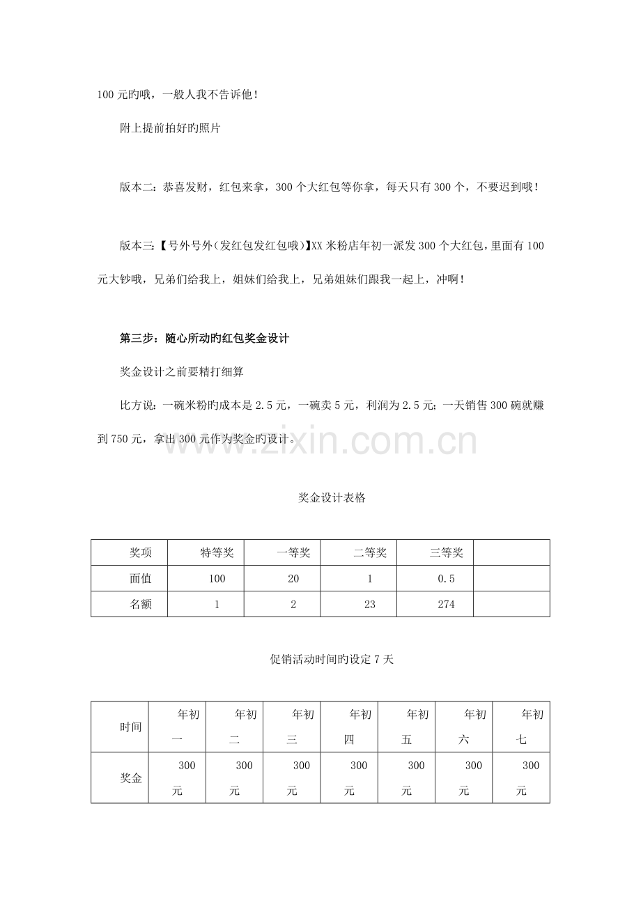 饥饿营销方程式米粉店过年开业红包促销方案.docx_第2页