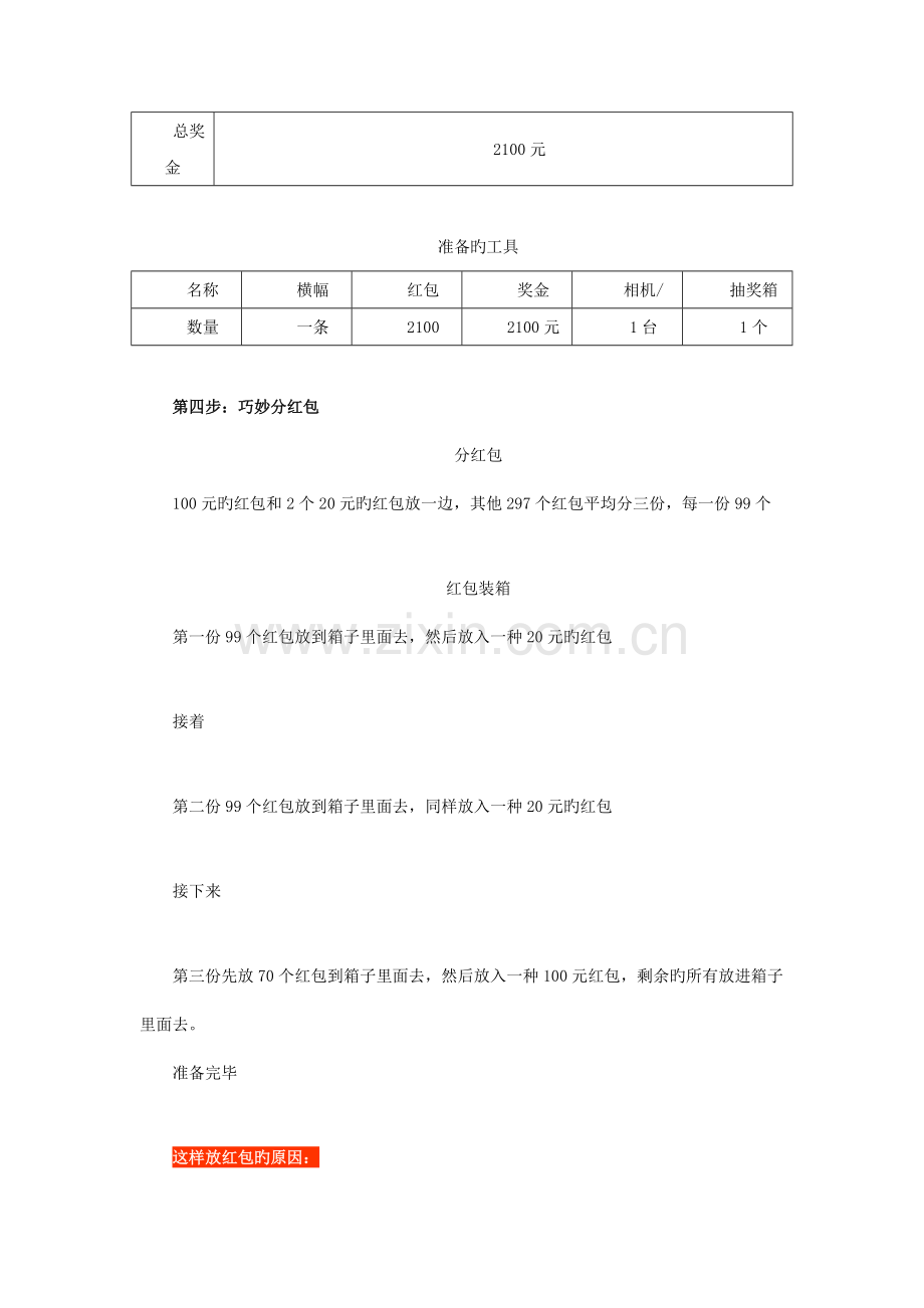 饥饿营销方程式米粉店过年开业红包促销方案.docx_第3页