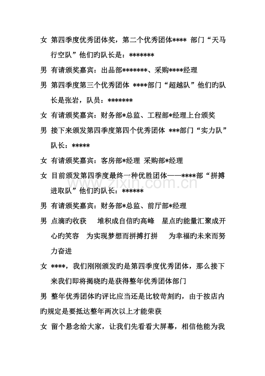 企业年终表彰感恩年会流程及主持词.doc_第3页