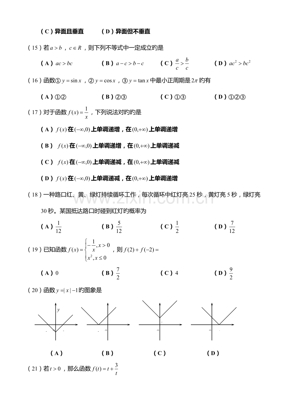 2023年云南省7月分普通高中学业水平考试数学.doc_第3页