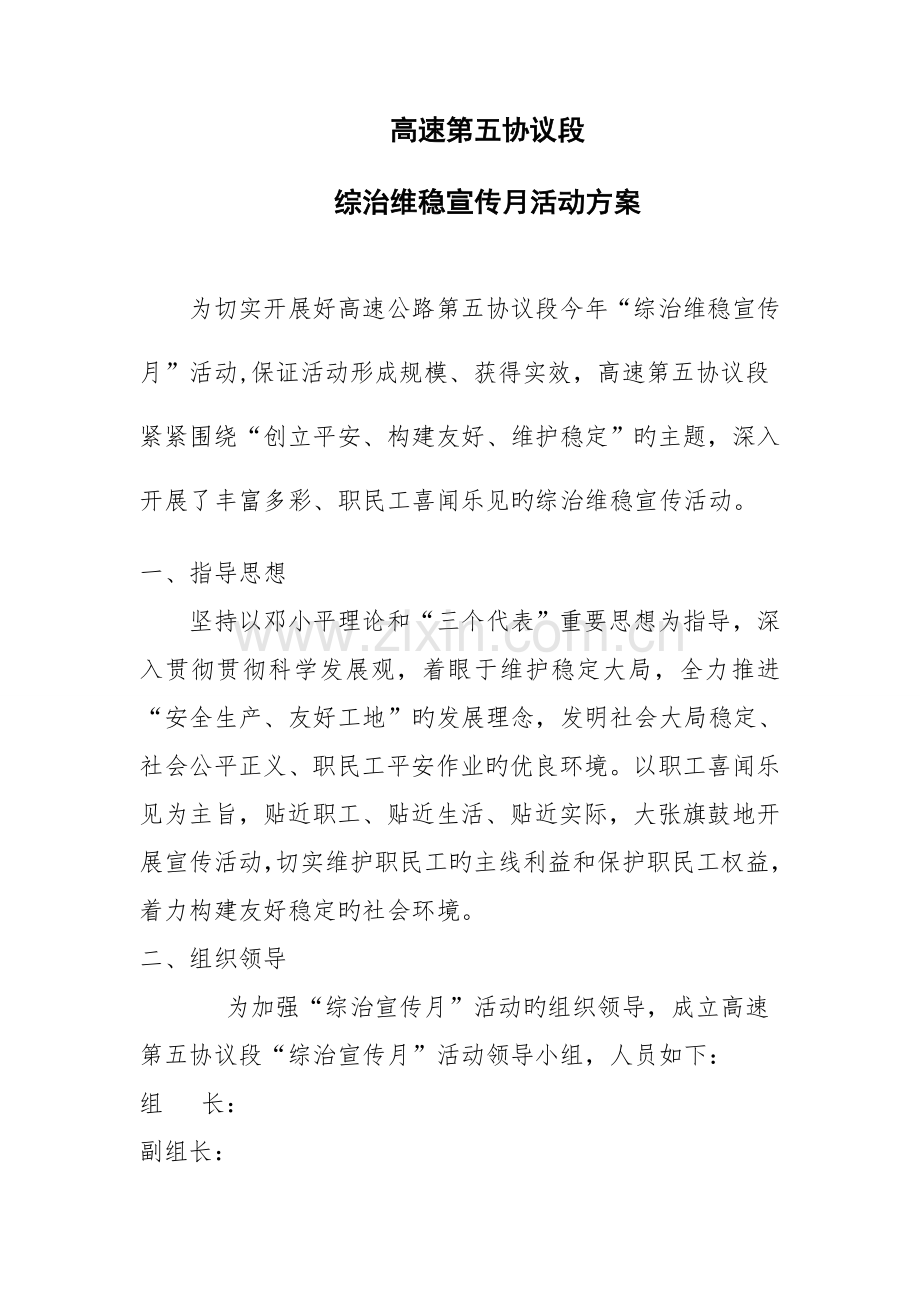 综治维稳宣传月活动方案.doc_第1页