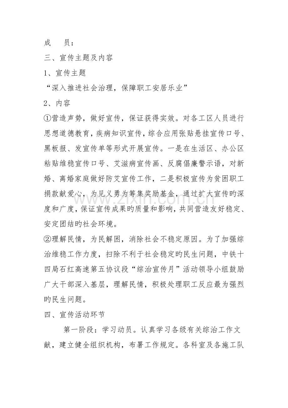 综治维稳宣传月活动方案.doc_第2页