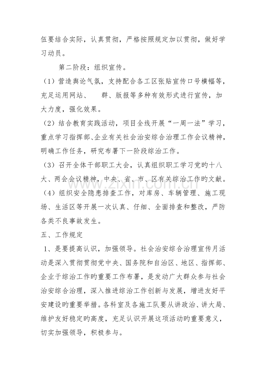 综治维稳宣传月活动方案.doc_第3页