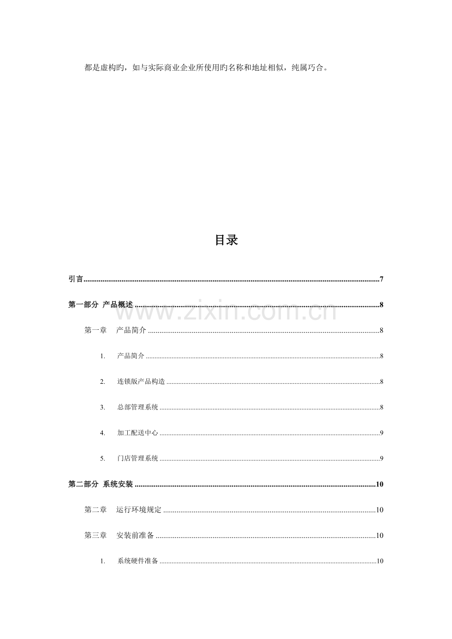 快餐奶茶使用手册.doc_第3页