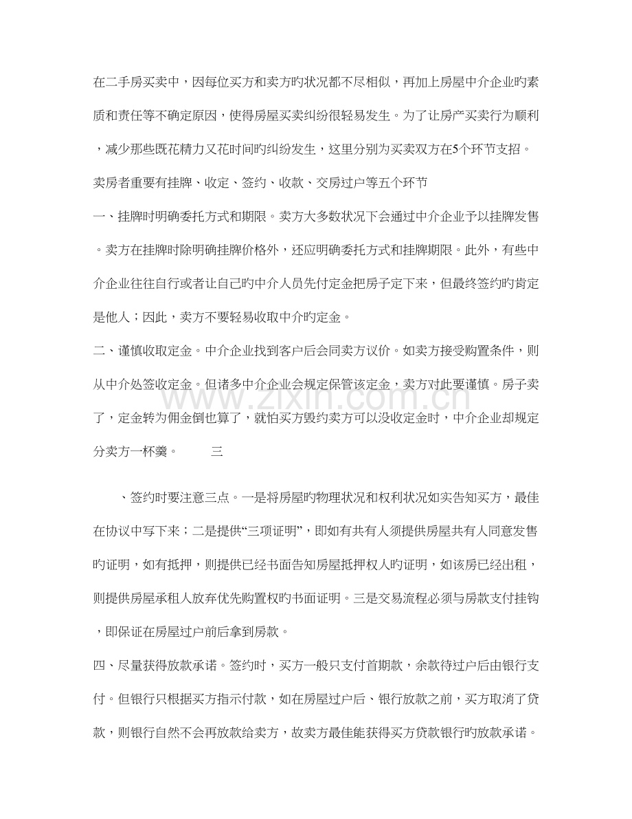 二手房合同签订注意事项有哪些精.doc_第2页