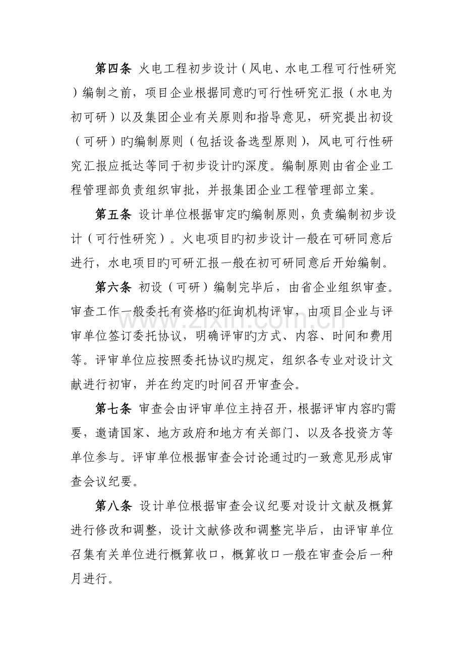 大唐吉林发电有限公司工程设计审查实施细则修订.doc_第2页