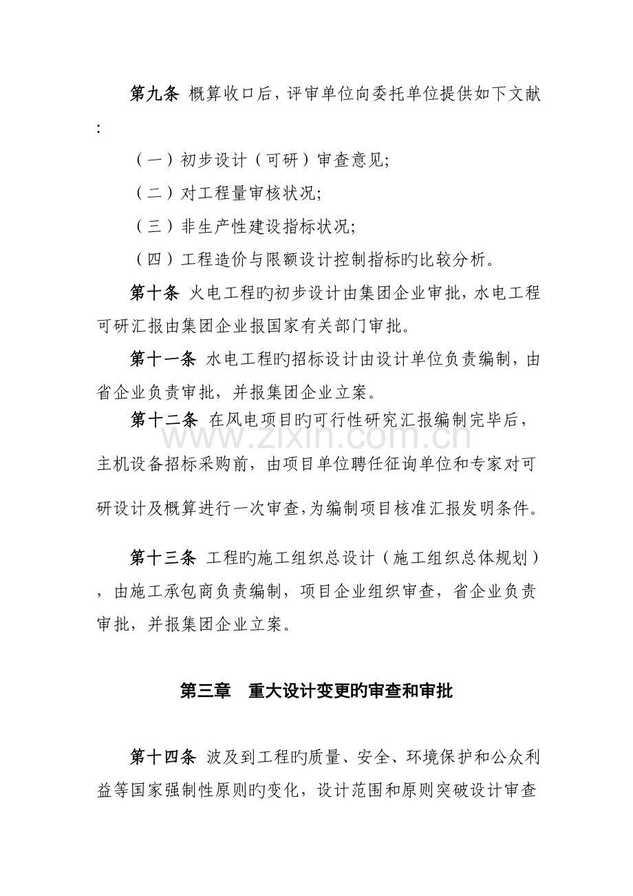 大唐吉林发电有限公司工程设计审查实施细则修订.doc_第3页