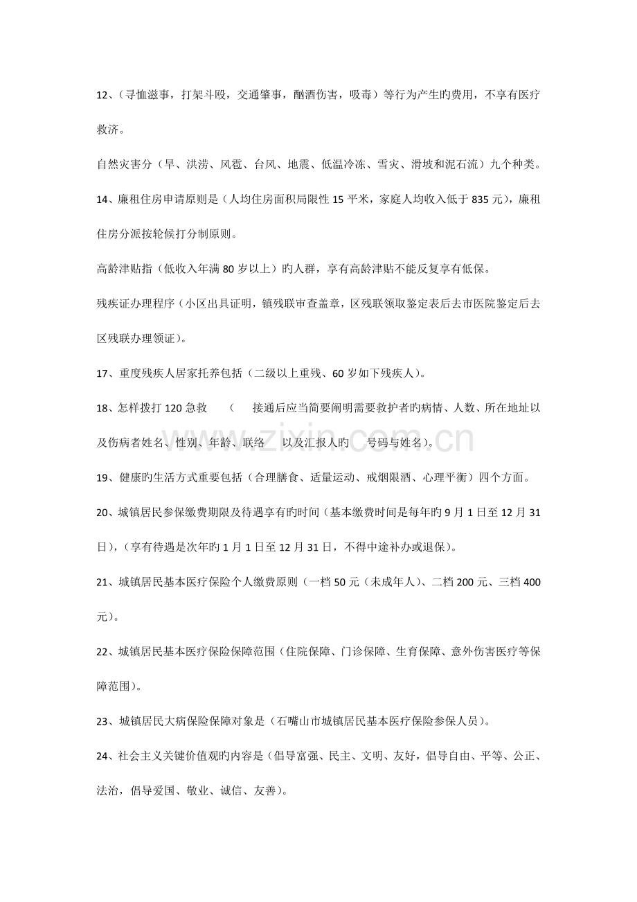 2023年世界人口日竞赛题.docx_第2页