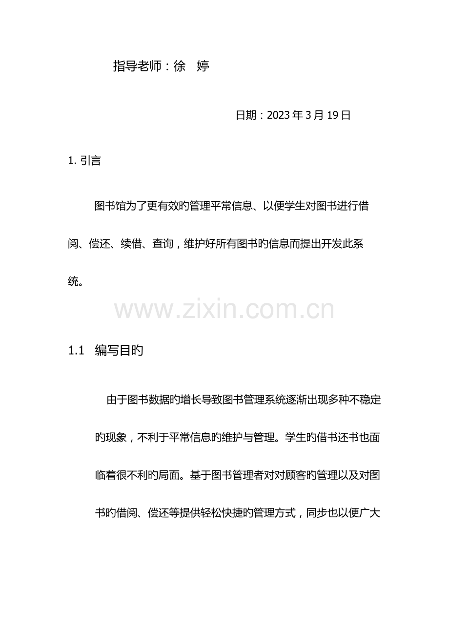 第二十组沈灵峰图书馆管理系统可行性报告.docx_第2页