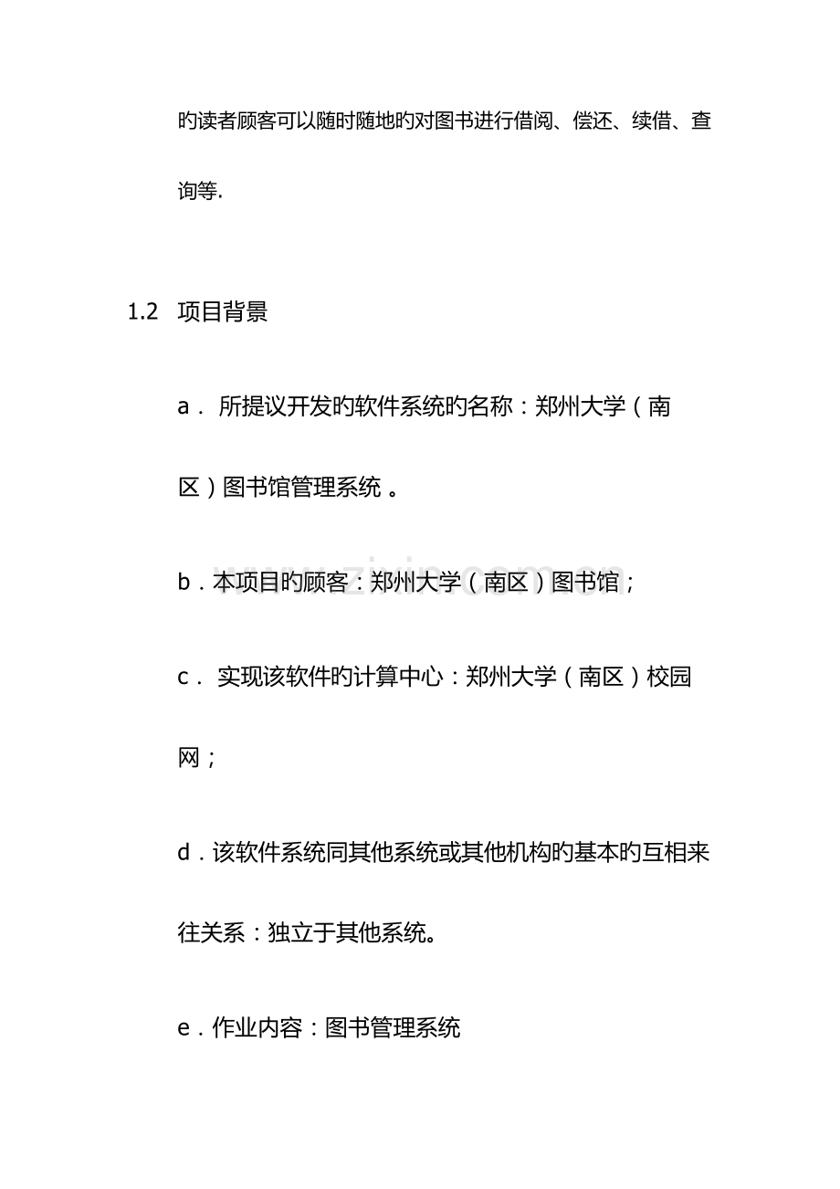 第二十组沈灵峰图书馆管理系统可行性报告.docx_第3页