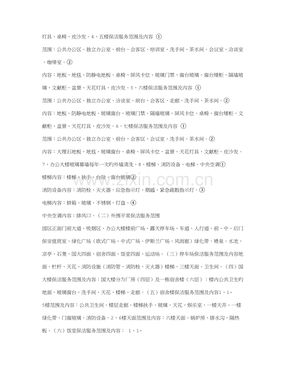 物业管理有限公司清洁招标书.doc_第3页