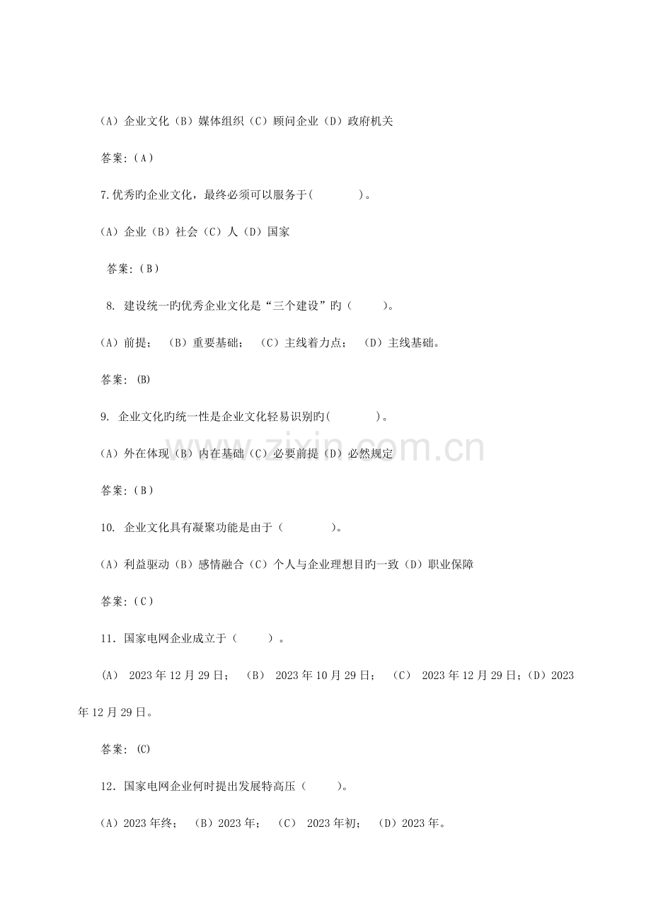 2023年企业文化与宣传管理试题库.doc_第2页