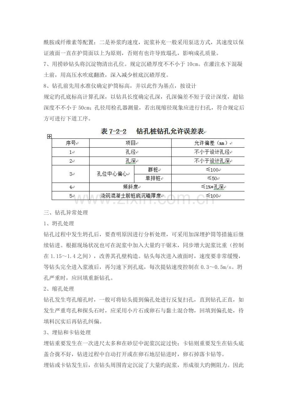 旋挖钻机钻孔桩施工方案.docx_第3页