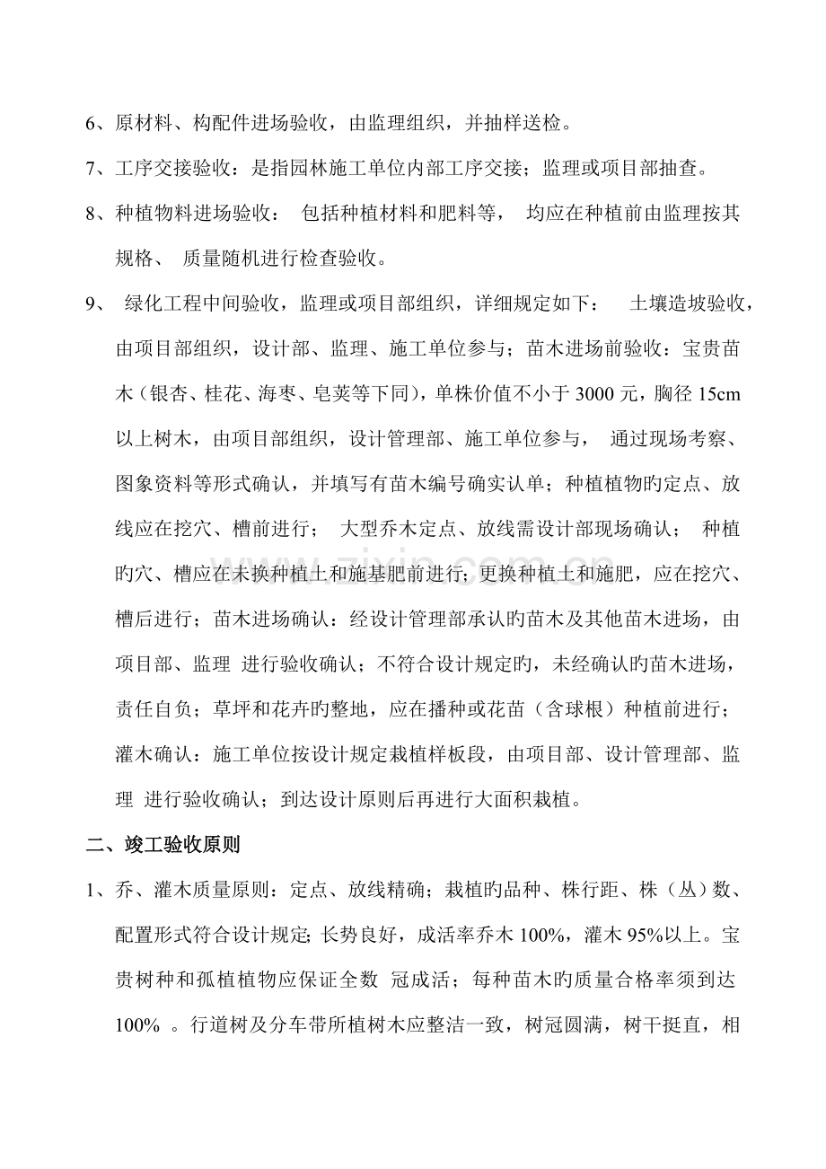 园林工程竣工验收相关注意事项.doc_第2页