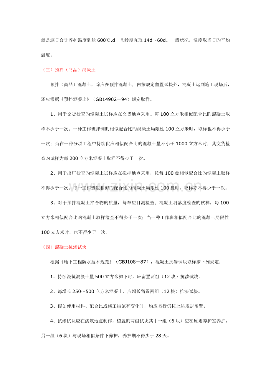 建筑材料检测标准和取样方法.doc_第2页