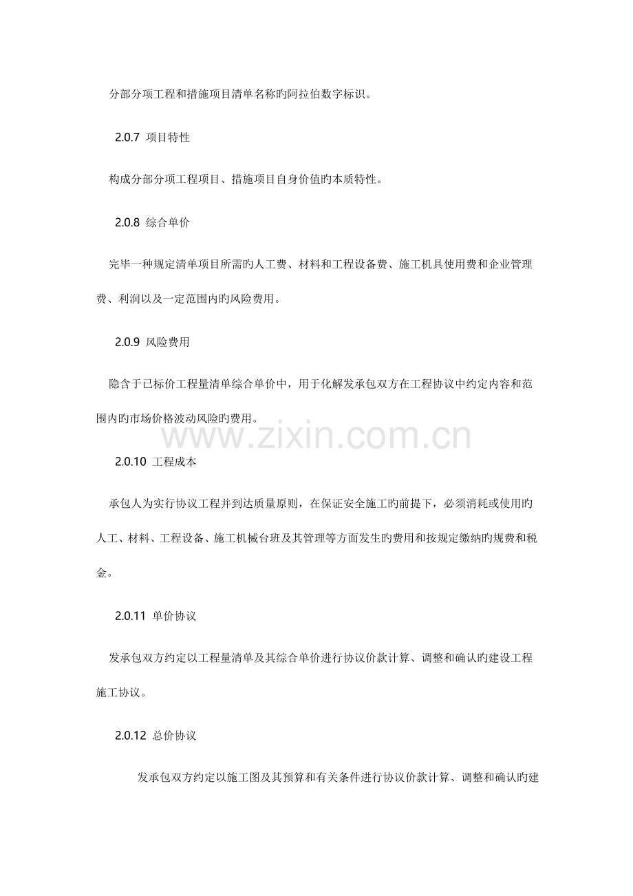 清单计价规范中的术语.doc_第2页