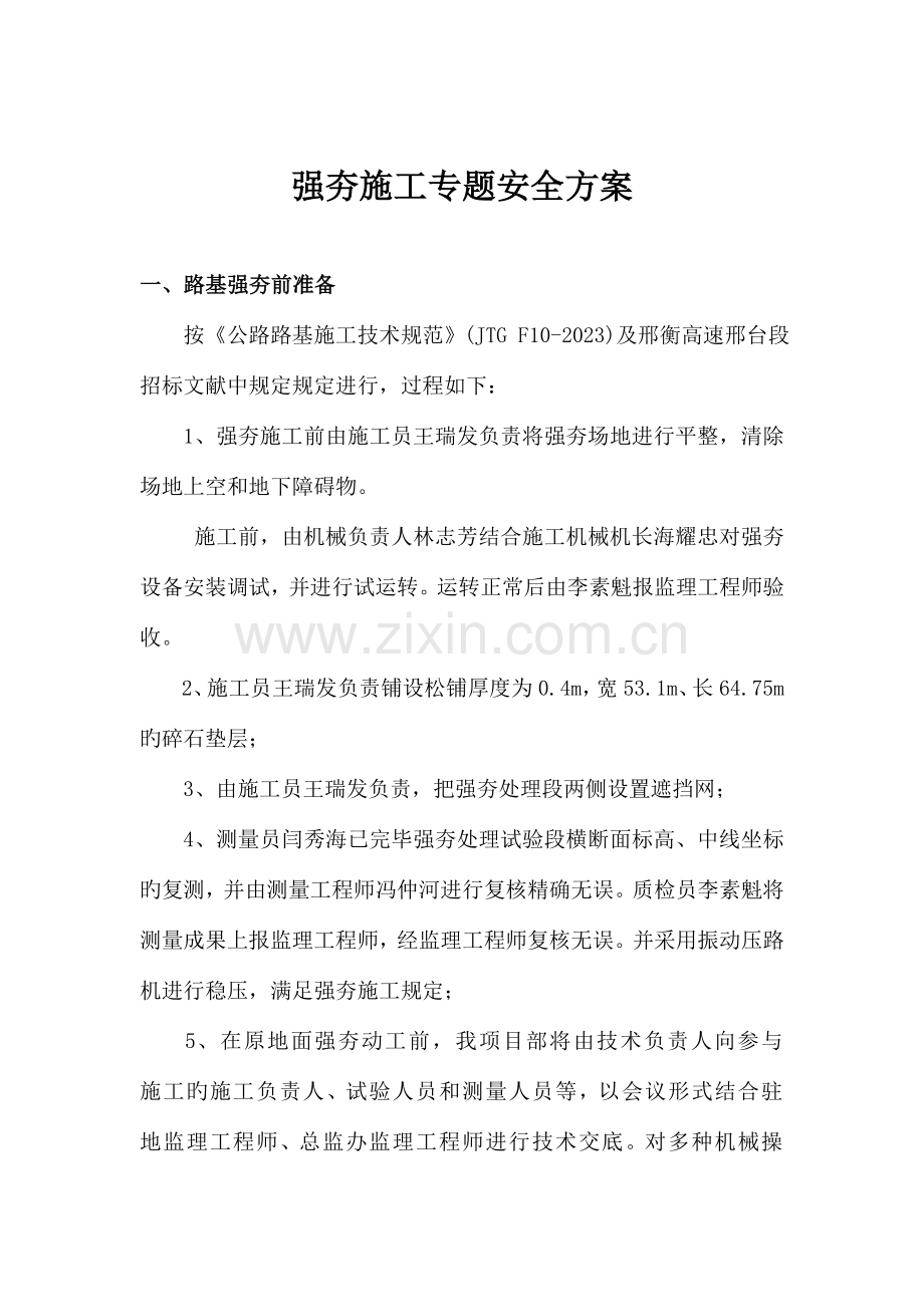 强夯施工专项安全方案.doc_第2页