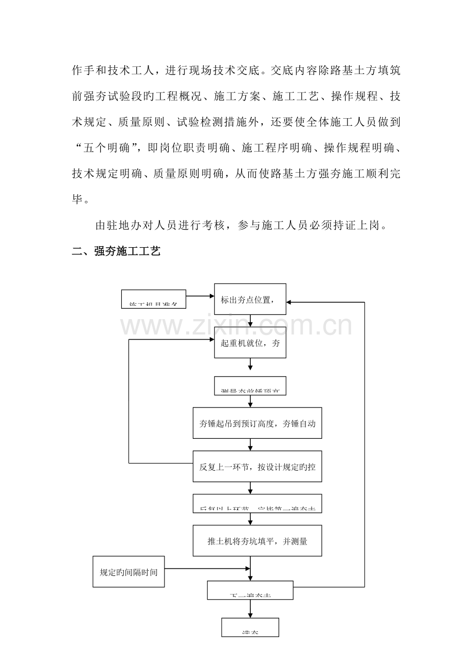 强夯施工专项安全方案.doc_第3页